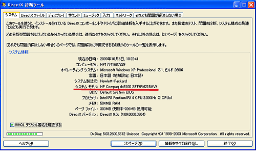 DirectX診断ツール