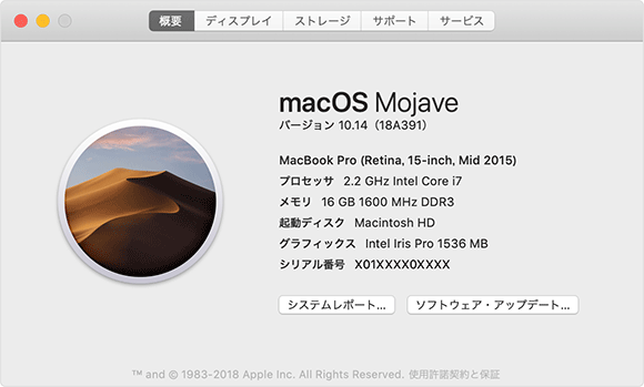 この Mac について