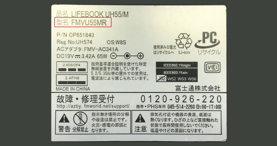 FUJITSU(富士通) パソコンの場合