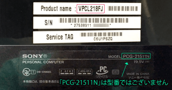 VAIO(ソニー/VAIO)のパソコンの場合