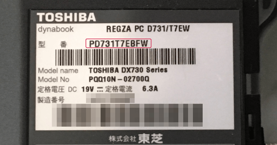 DYNABOOK(旧：東芝) パソコンの場合 2