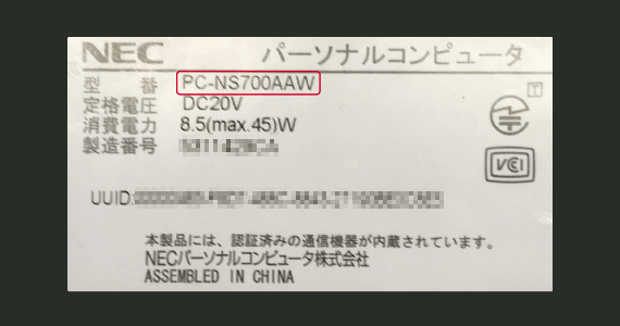 NEC(エヌイーシー) パソコンの場合