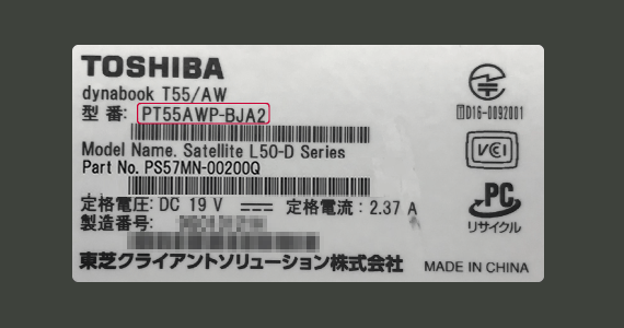 DYNABOOK(旧：東芝) パソコンの場合