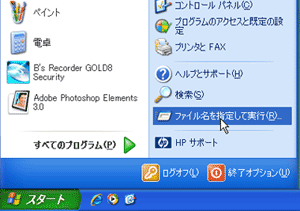 ファイル名を指定して実行