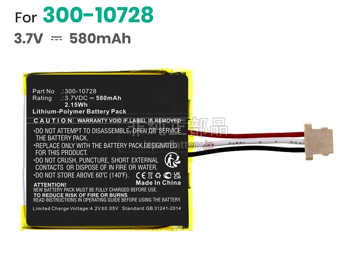 Honeywell 300-10728 バッテリー交換