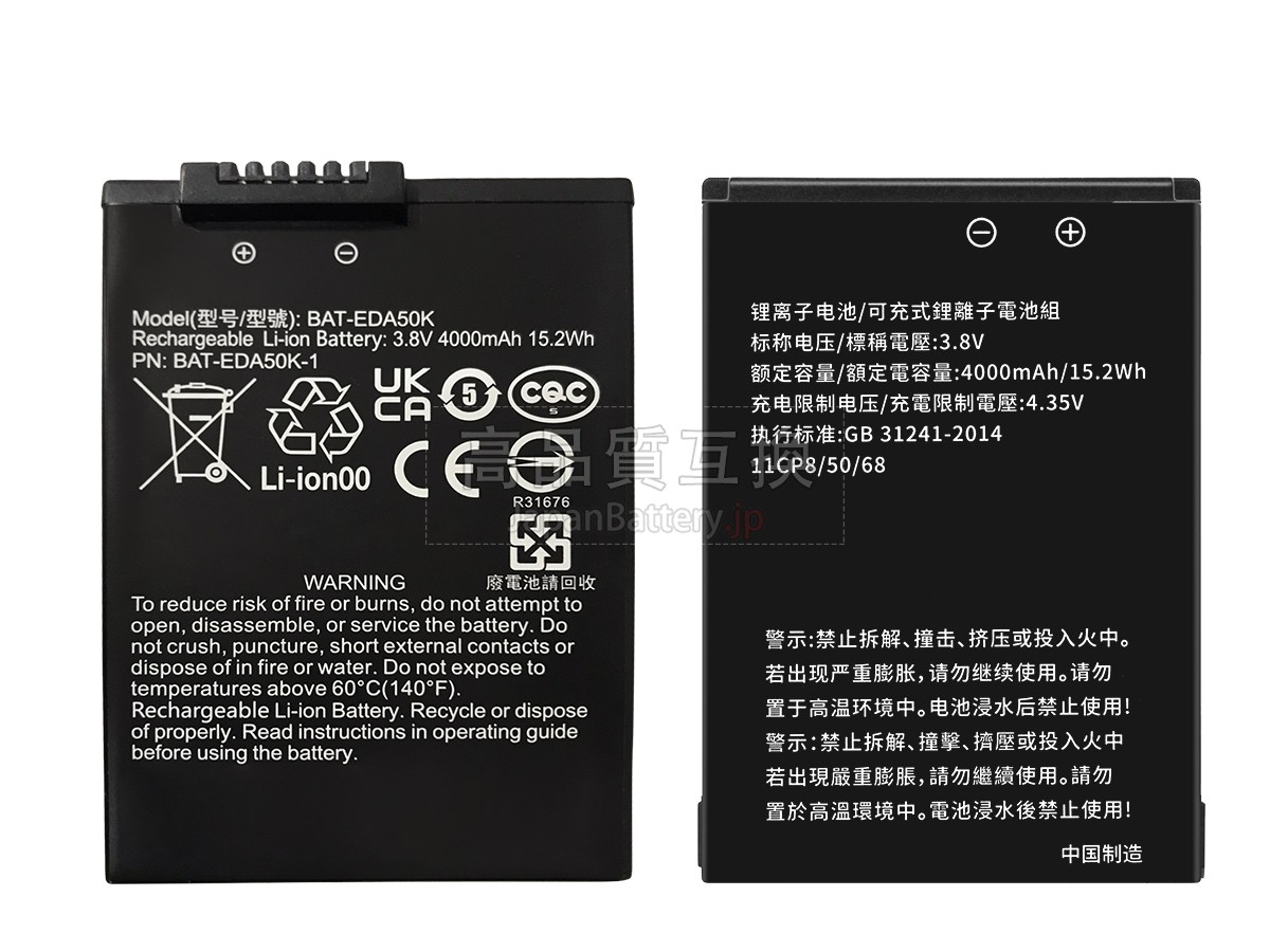 Honeywell EDA50HC バッテリー交換