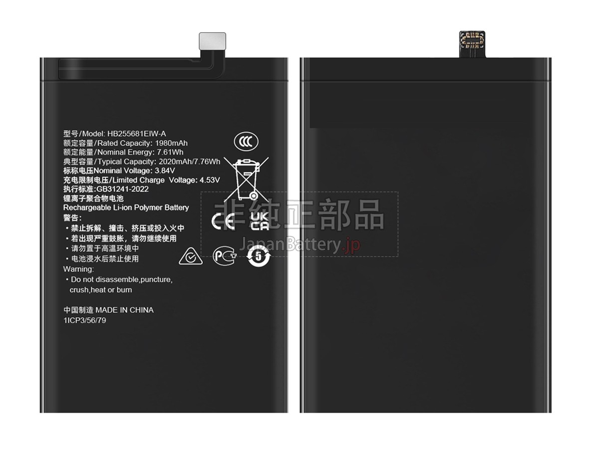 Honor HB255681EIW-A バッテリー交換