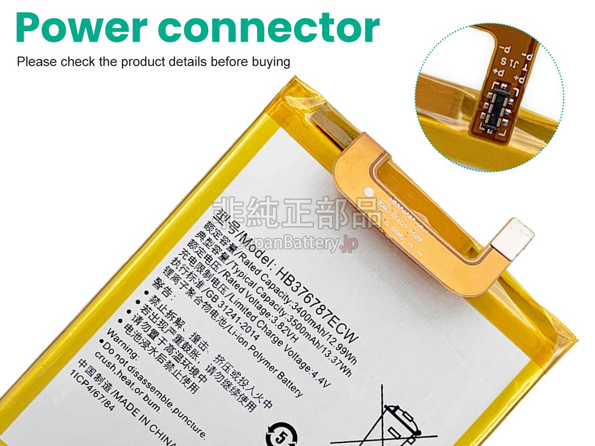 Honor HB376787ECW バッテリー交換