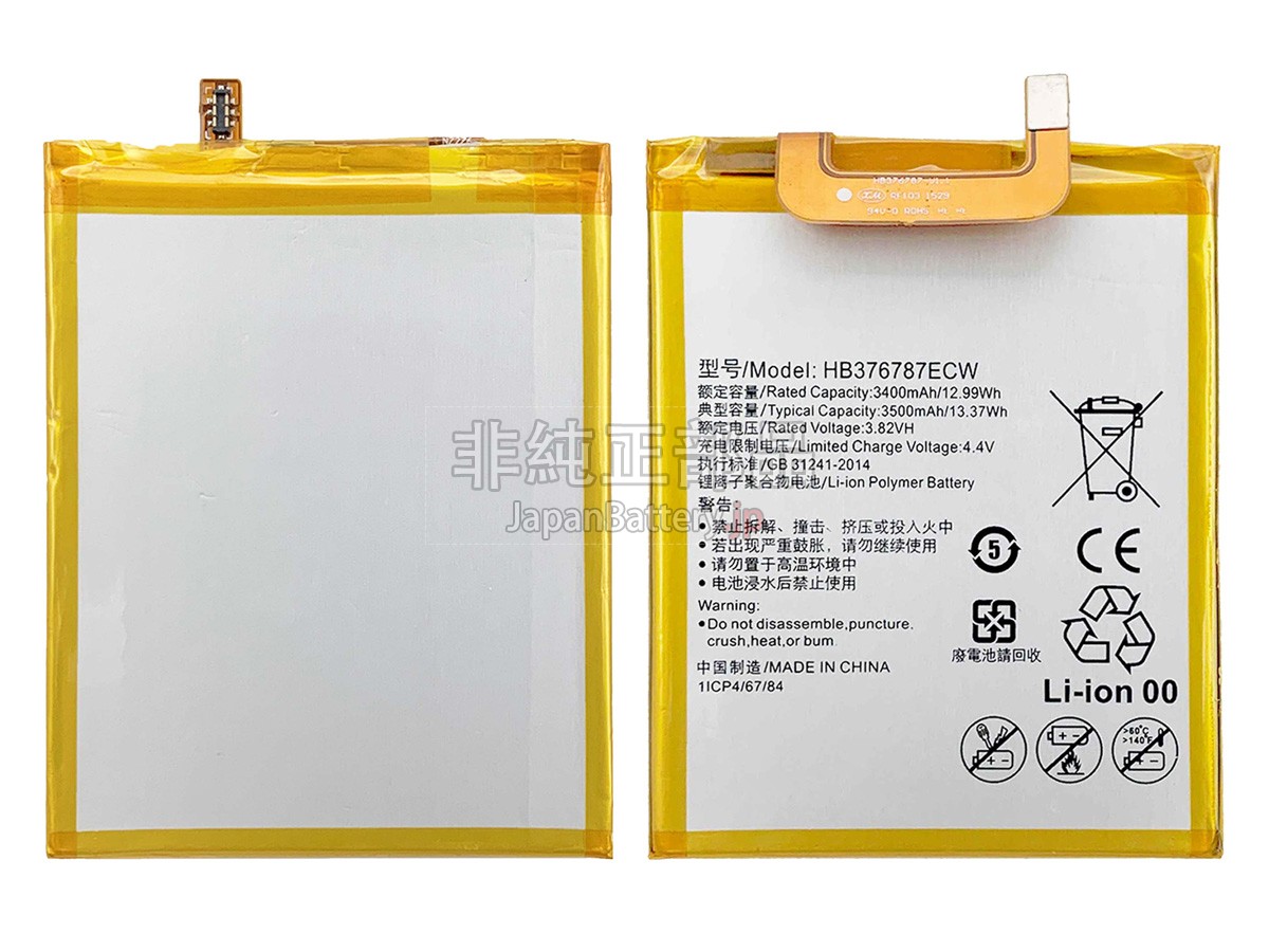 Honor HB376787ECW バッテリー交換