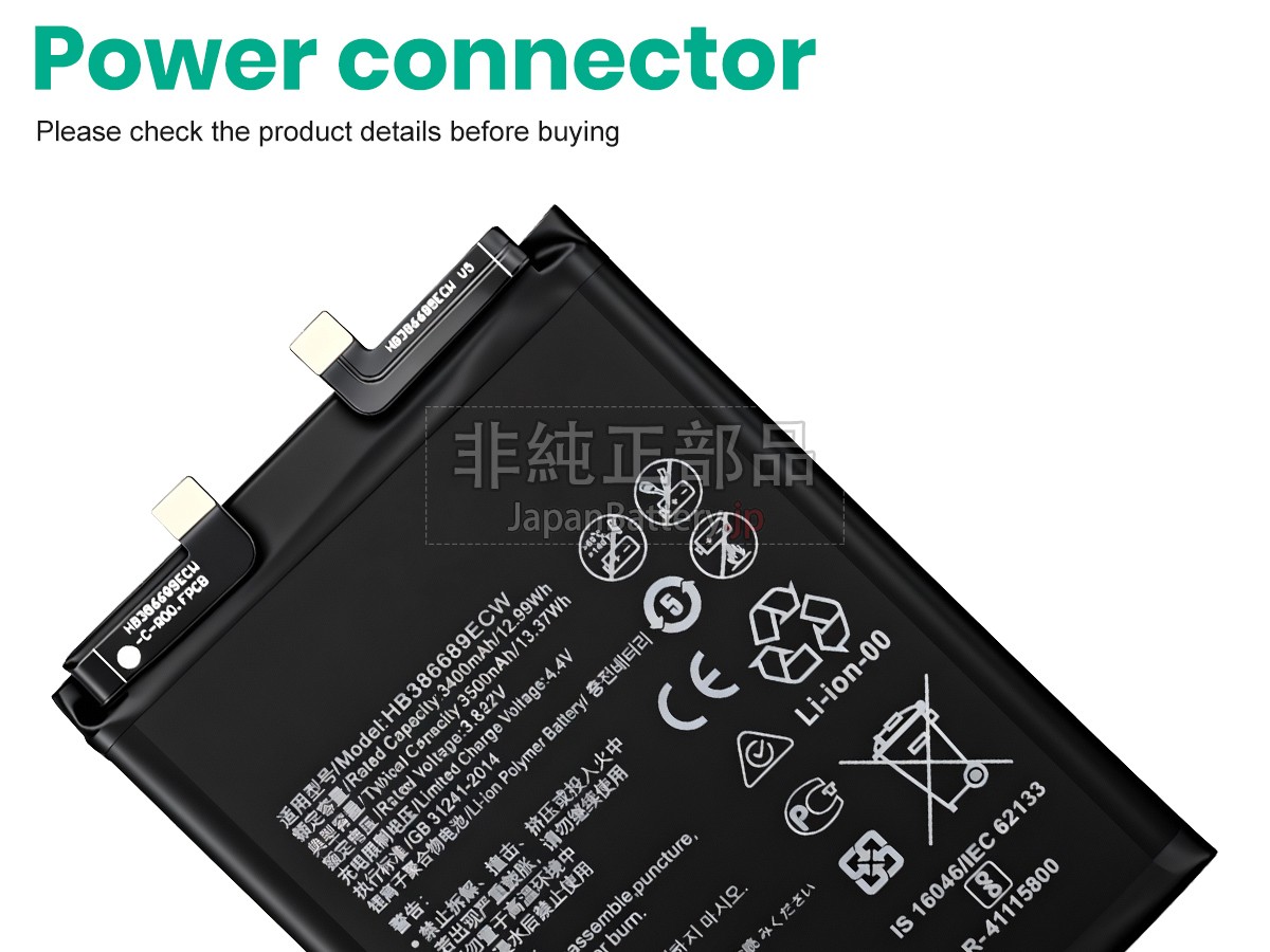 Honor HB386689ECW バッテリー交換
