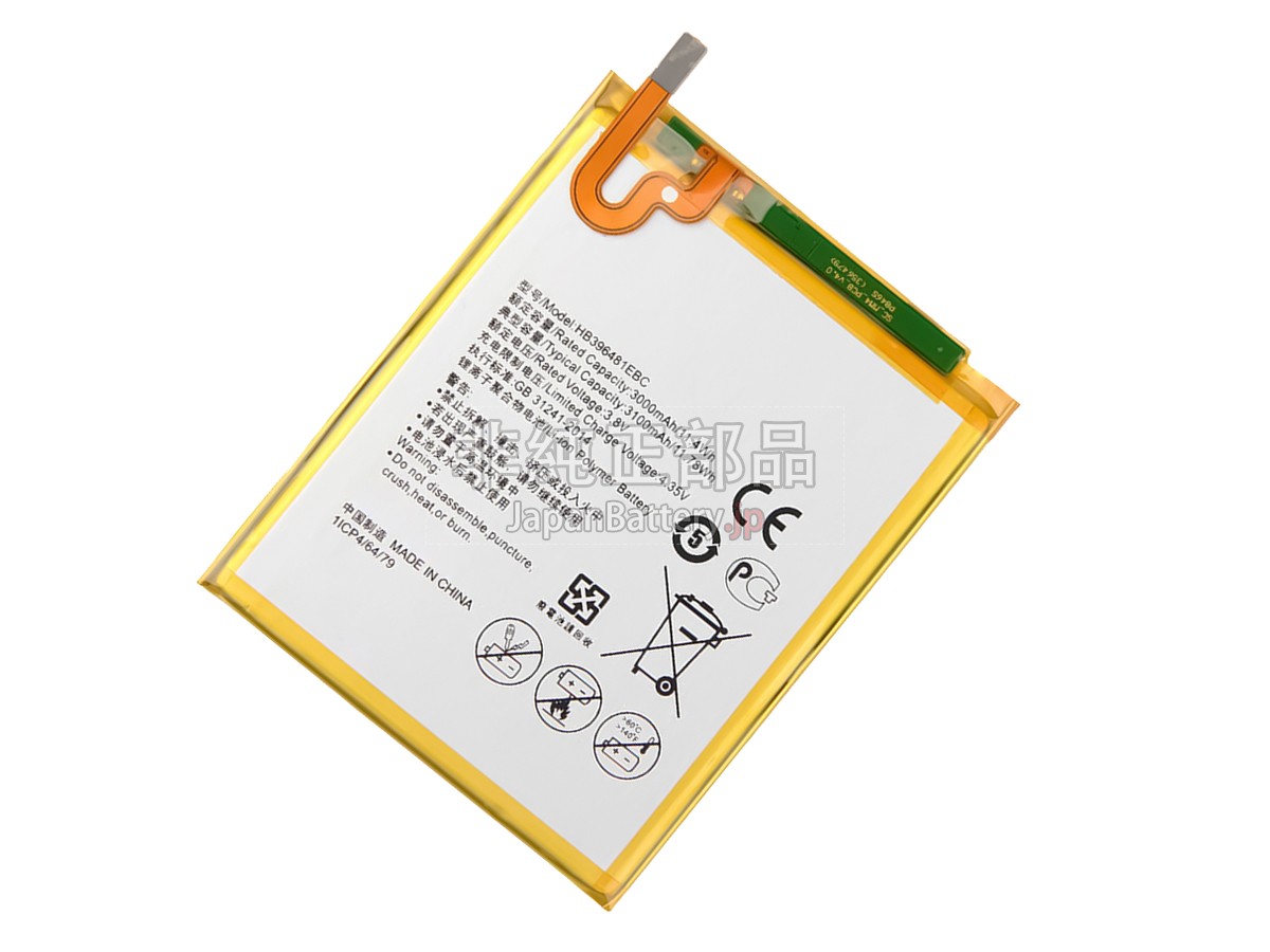 Honor HB396481EBC バッテリー交換