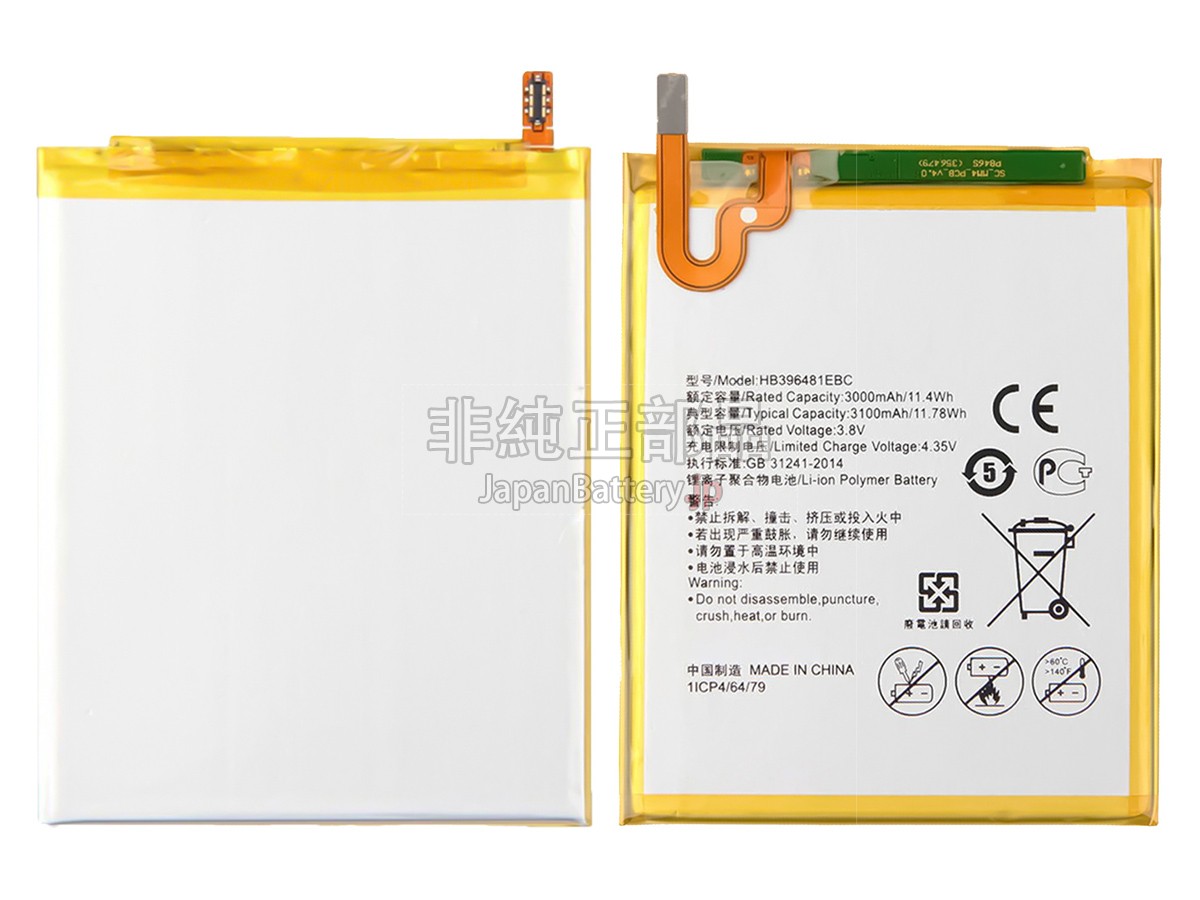Honor HB396481EBC バッテリー交換