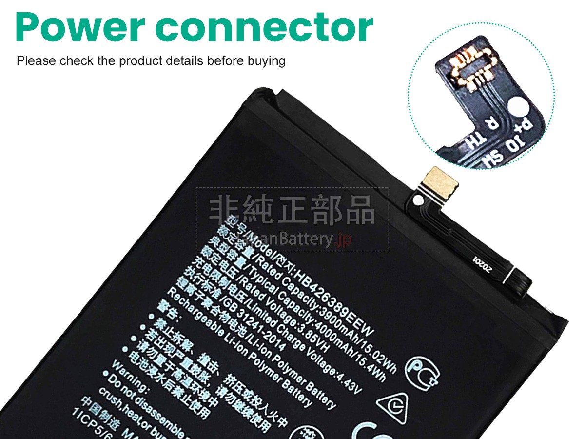 Honor HB426389EEW バッテリー交換