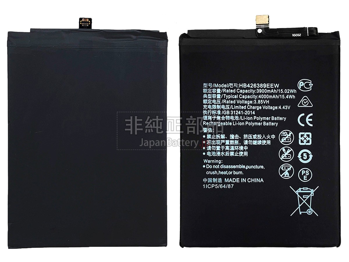 Honor HB426389EEW バッテリー交換