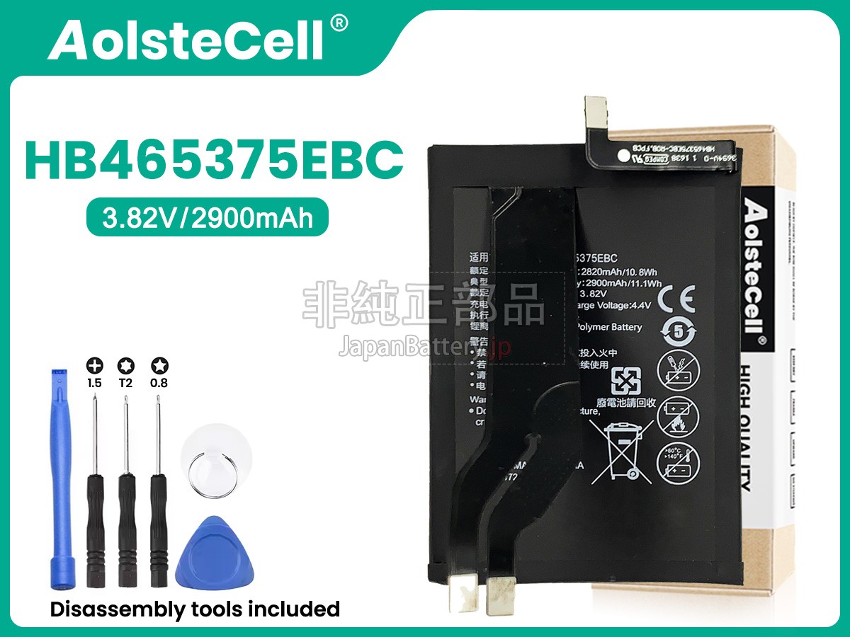 Honor HB465375EBC バッテリー交換