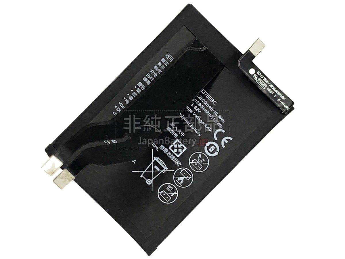 Honor HB465375EBC バッテリー交換