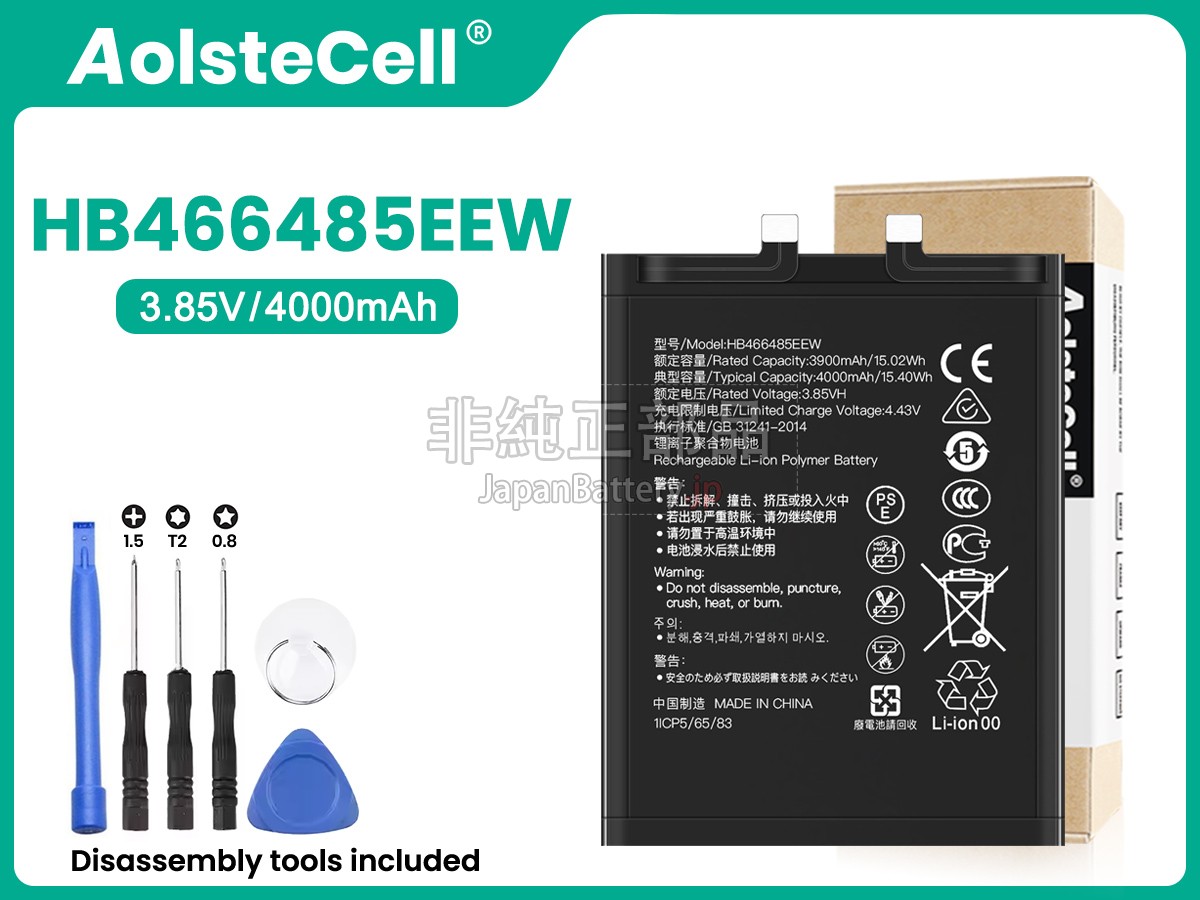 Honor HB466485EEW バッテリー交換