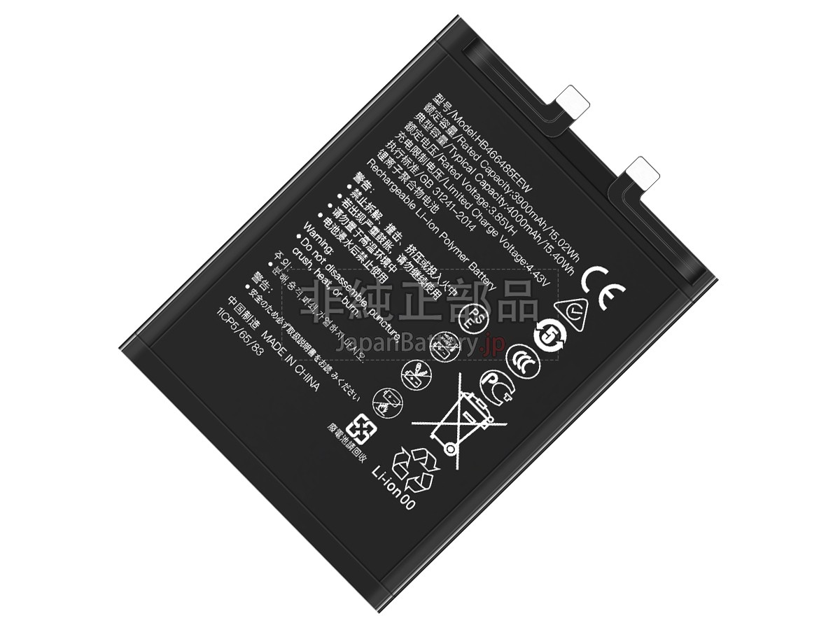 Honor HB466485EEW バッテリー交換
