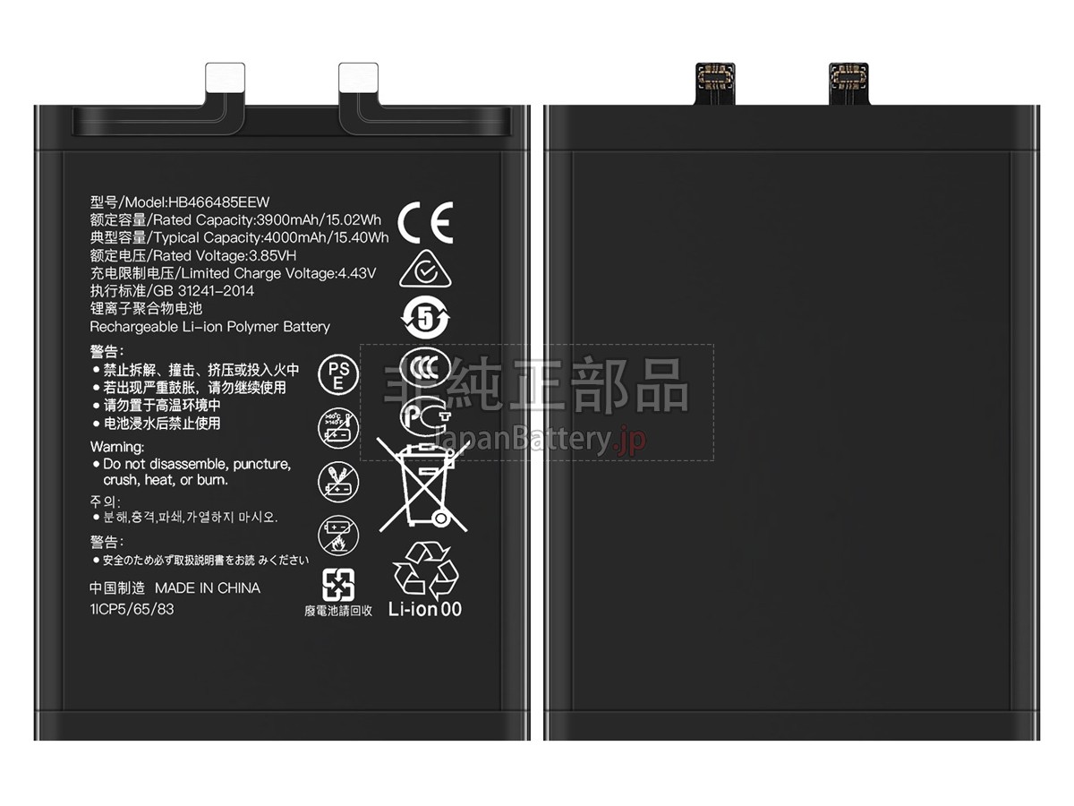 Honor HB466485EEW バッテリー交換