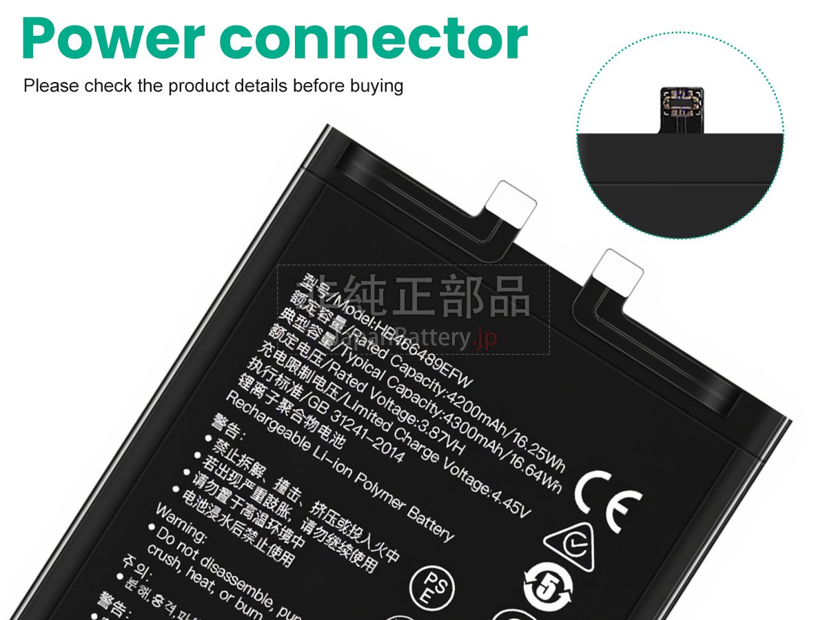 Honor HB466489EFW バッテリー交換
