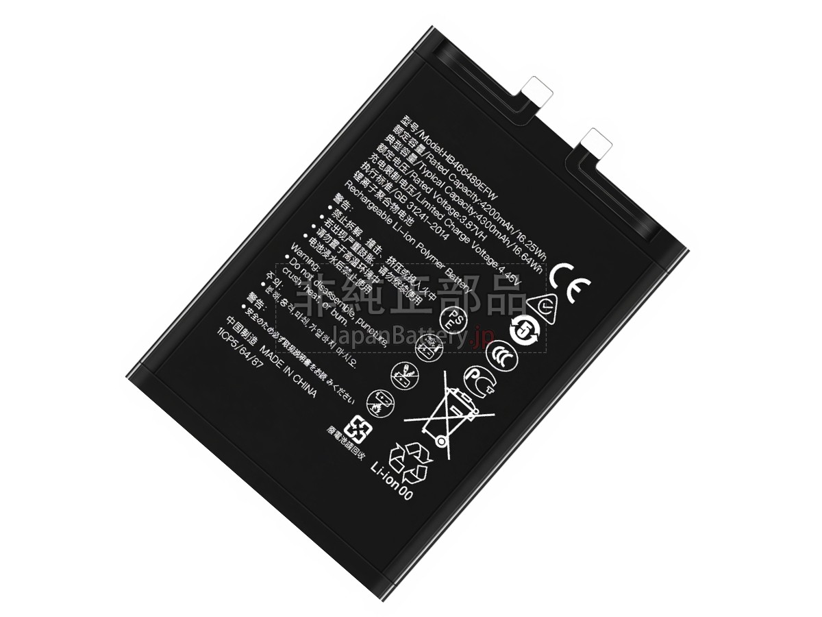 Honor HB466489EFW バッテリー交換