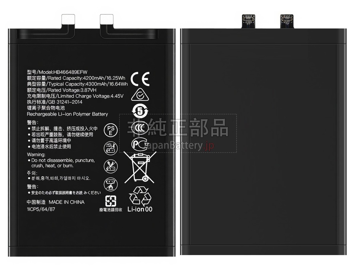 Honor HB466489EFW バッテリー交換