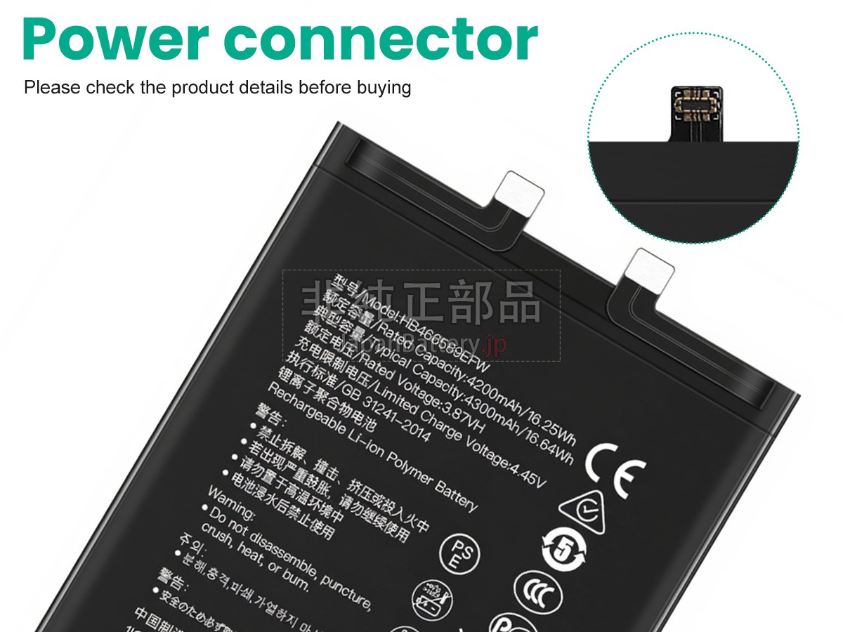 Honor NOVA 8I バッテリー交換