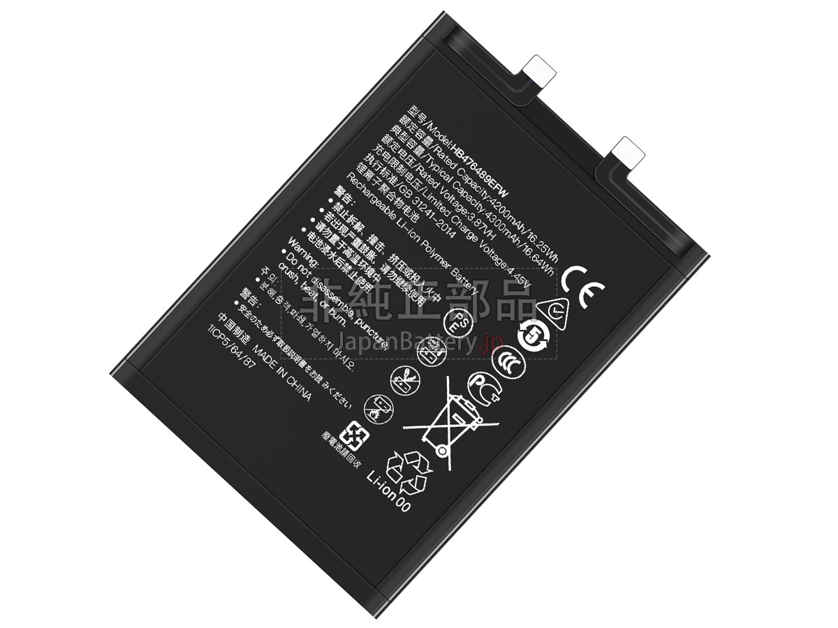 Honor HB476489EFW バッテリー交換