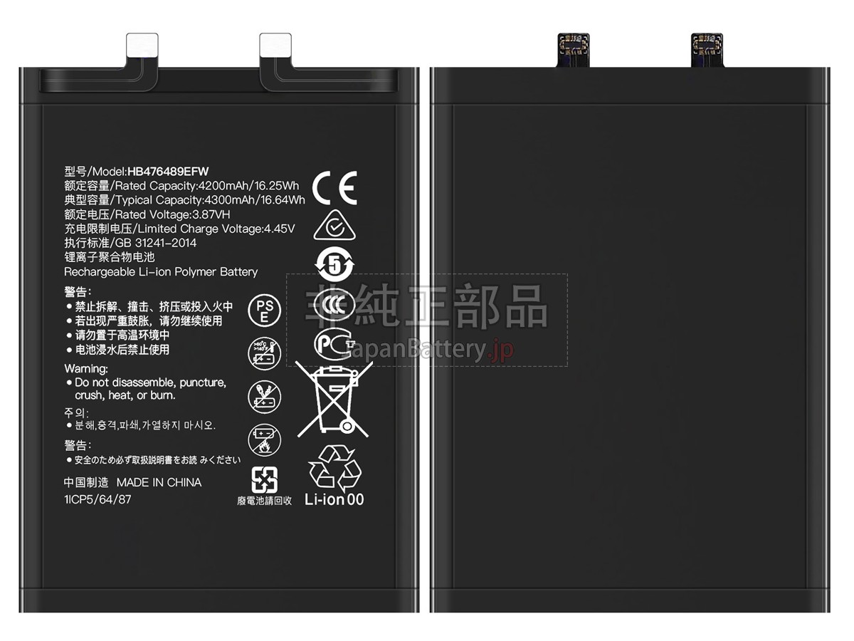 Honor HB476489EFW バッテリー交換