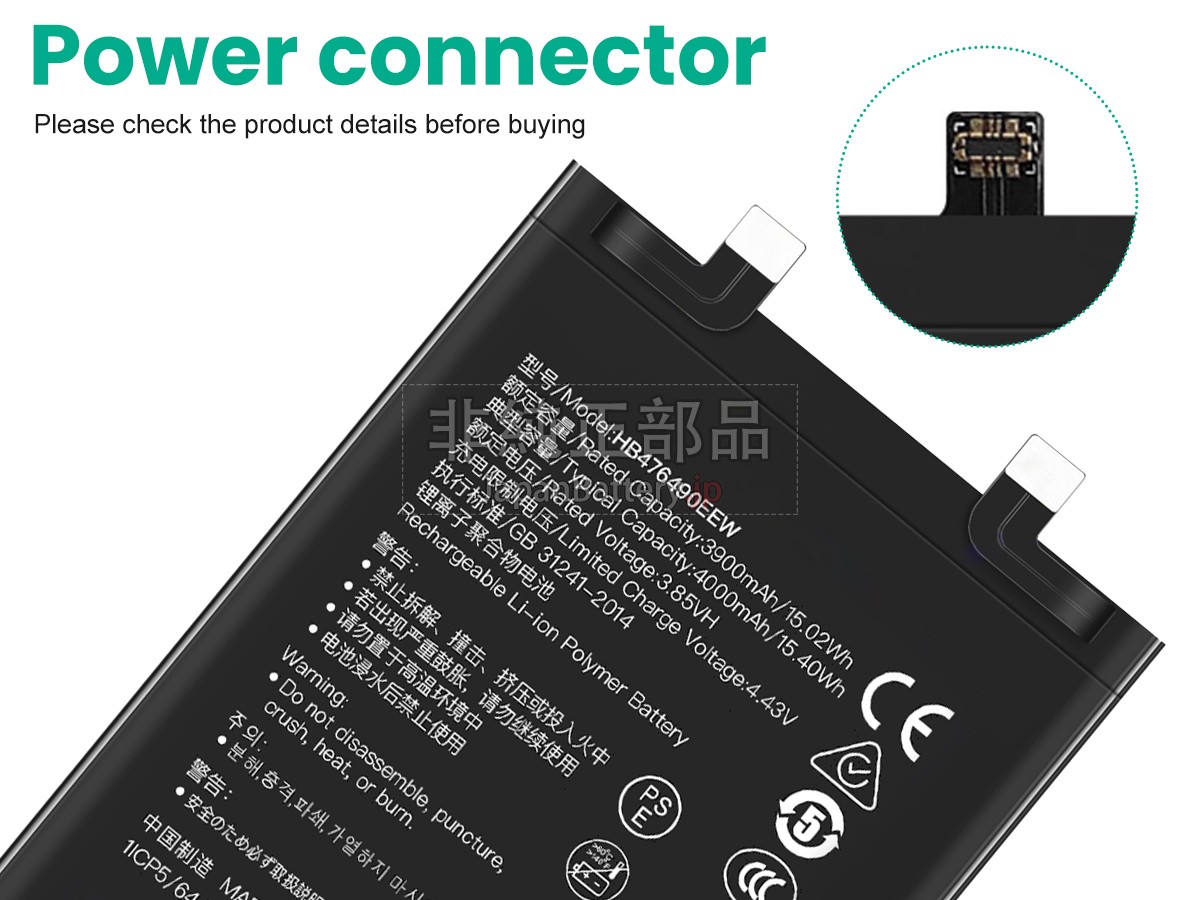 Honor HB476490EEW バッテリー交換
