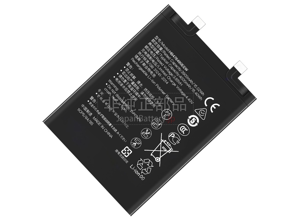 Honor HB476490EEW バッテリー交換