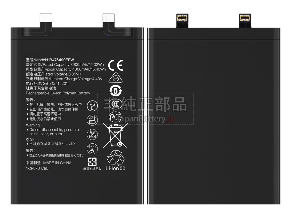 Honor HB476490EEW バッテリー交換