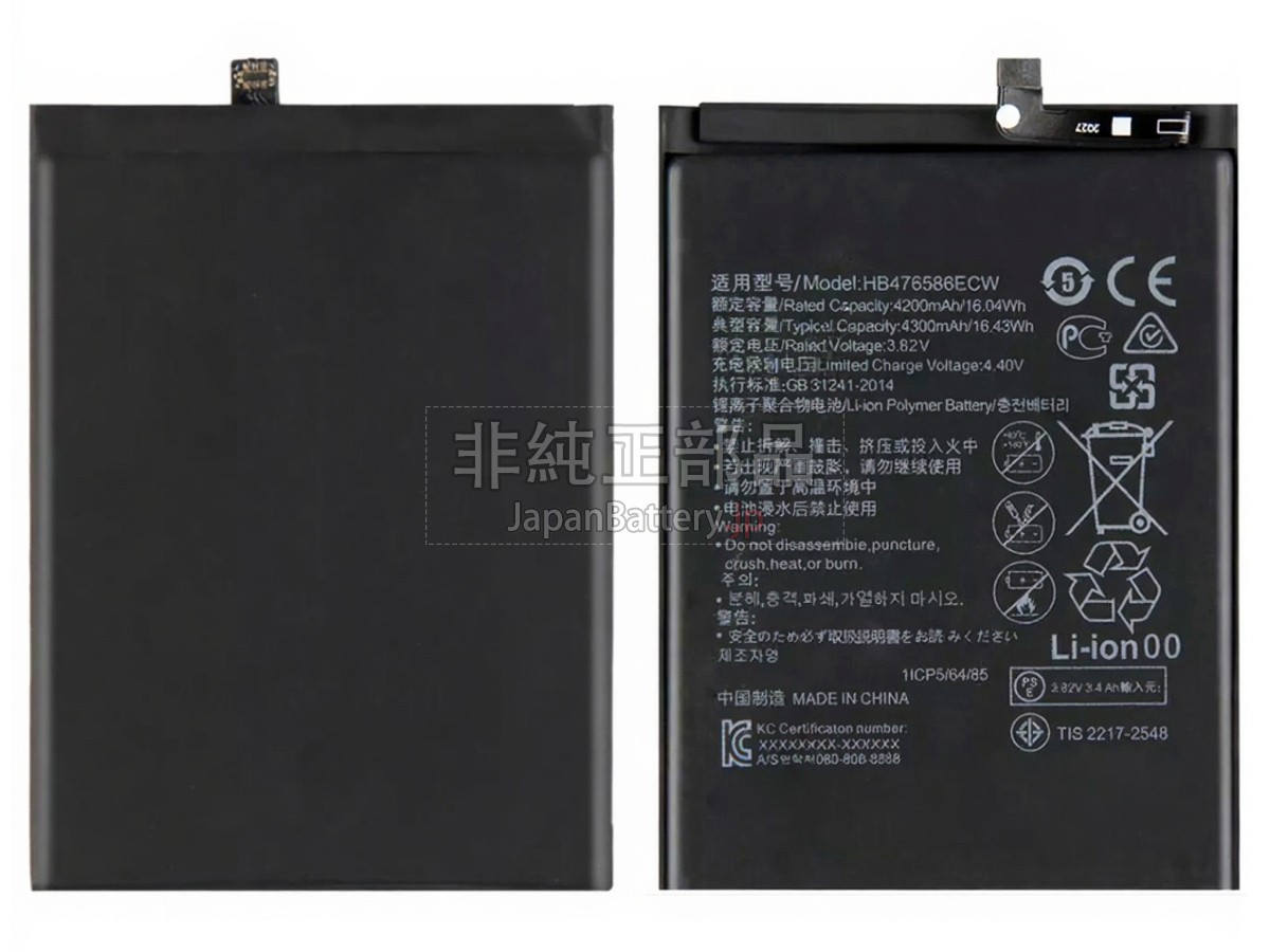 Honor HB476586ECW バッテリー交換