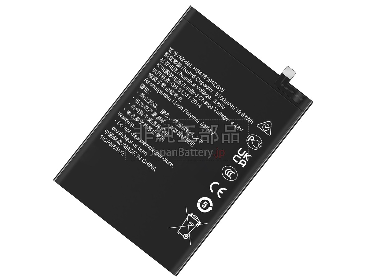 Honor 200 SMART バッテリー交換