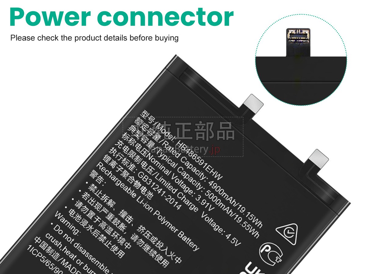 Honor HB486591EHW バッテリー交換