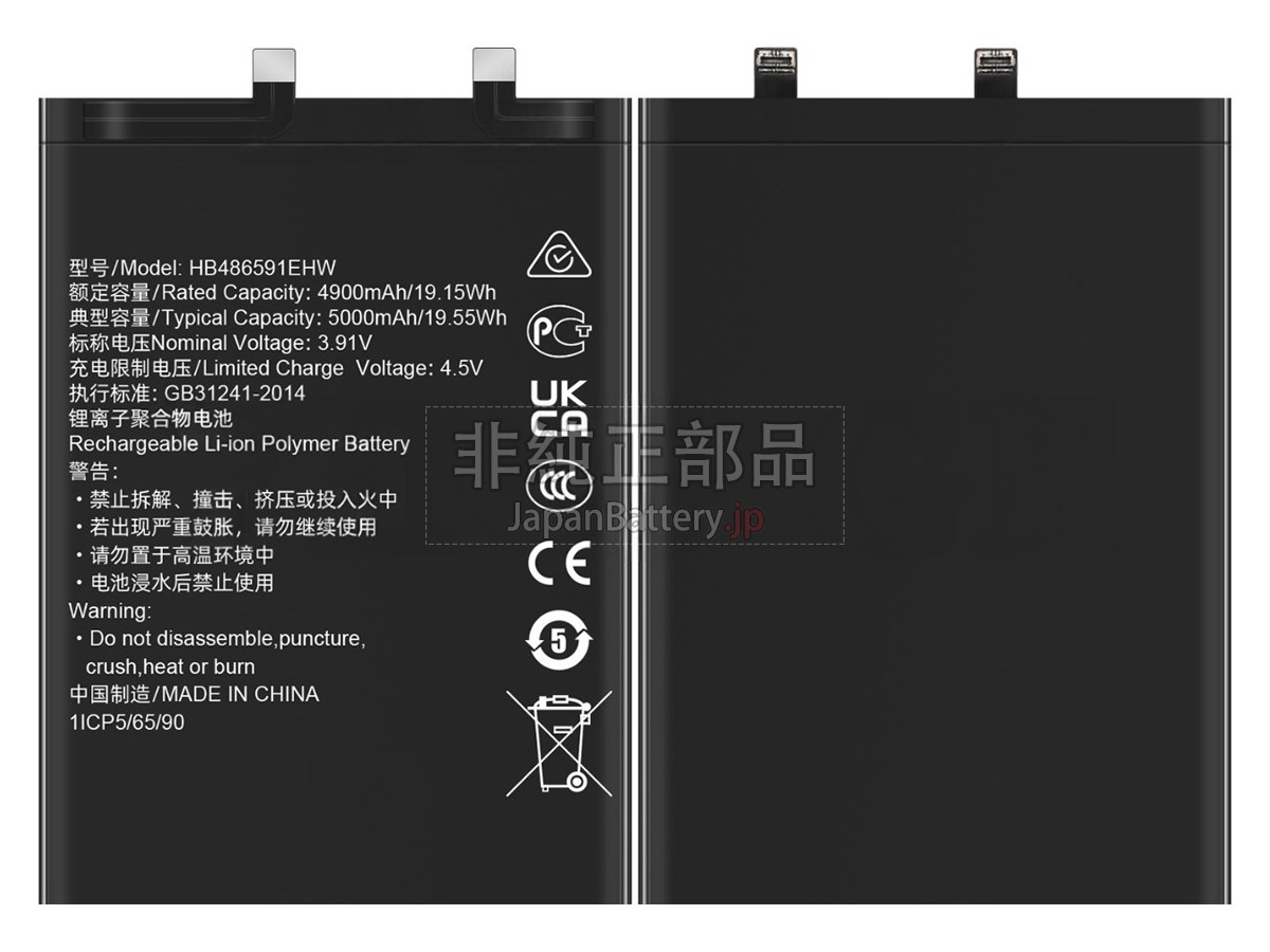 Honor HB486591EHW バッテリー交換