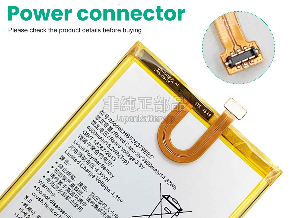 Honor HB526379EBC バッテリー交換