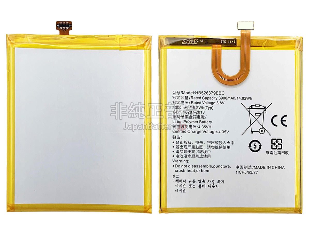 Honor HB526379EBC バッテリー交換