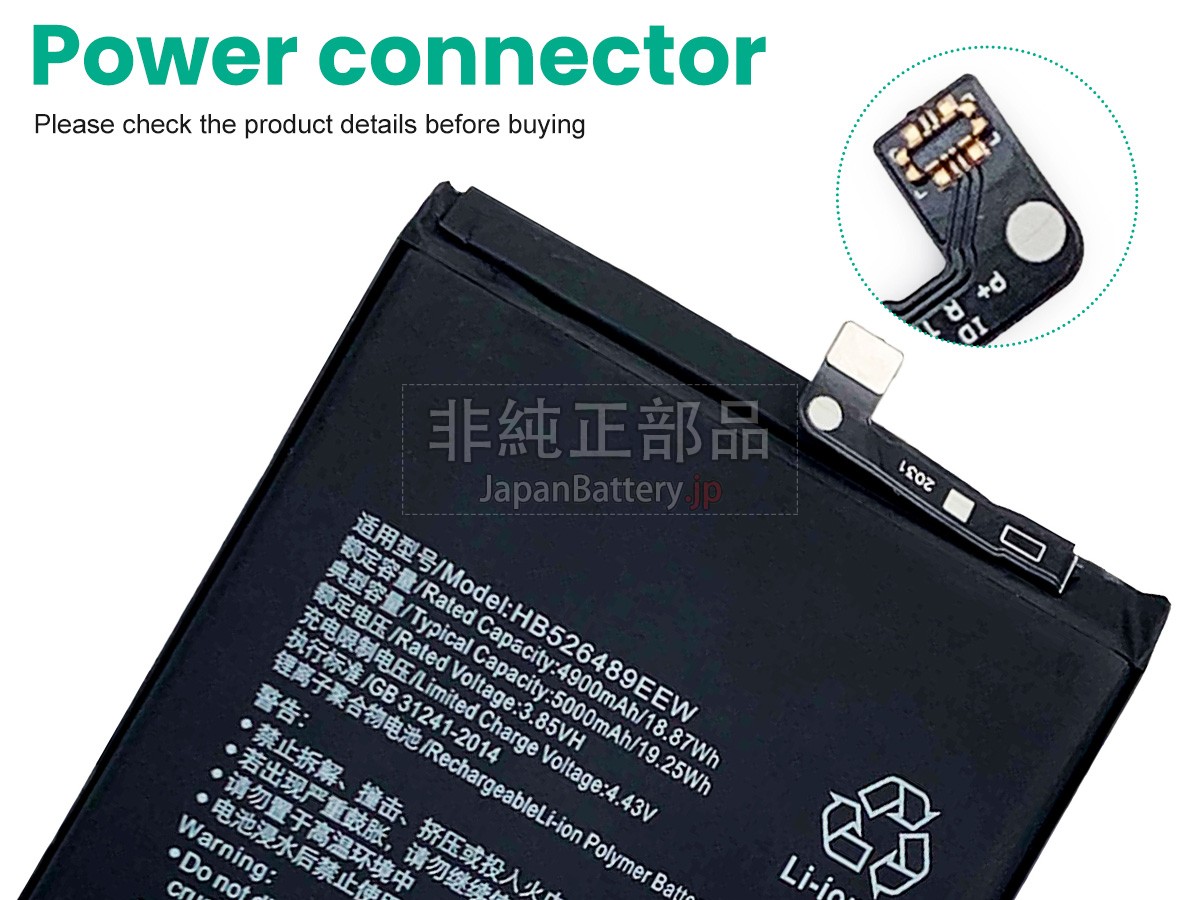 Honor HB526489EEW バッテリー交換
