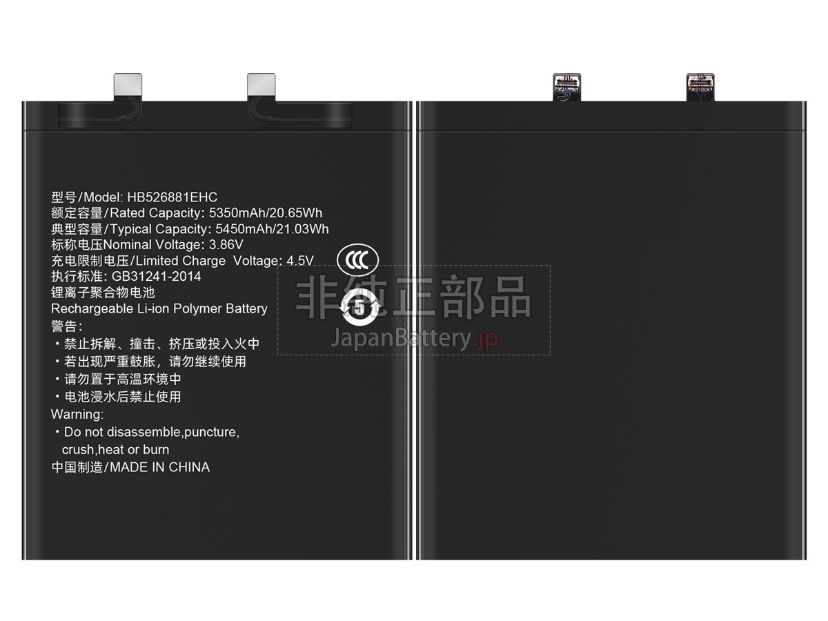 Honor HB526881EHC バッテリー交換