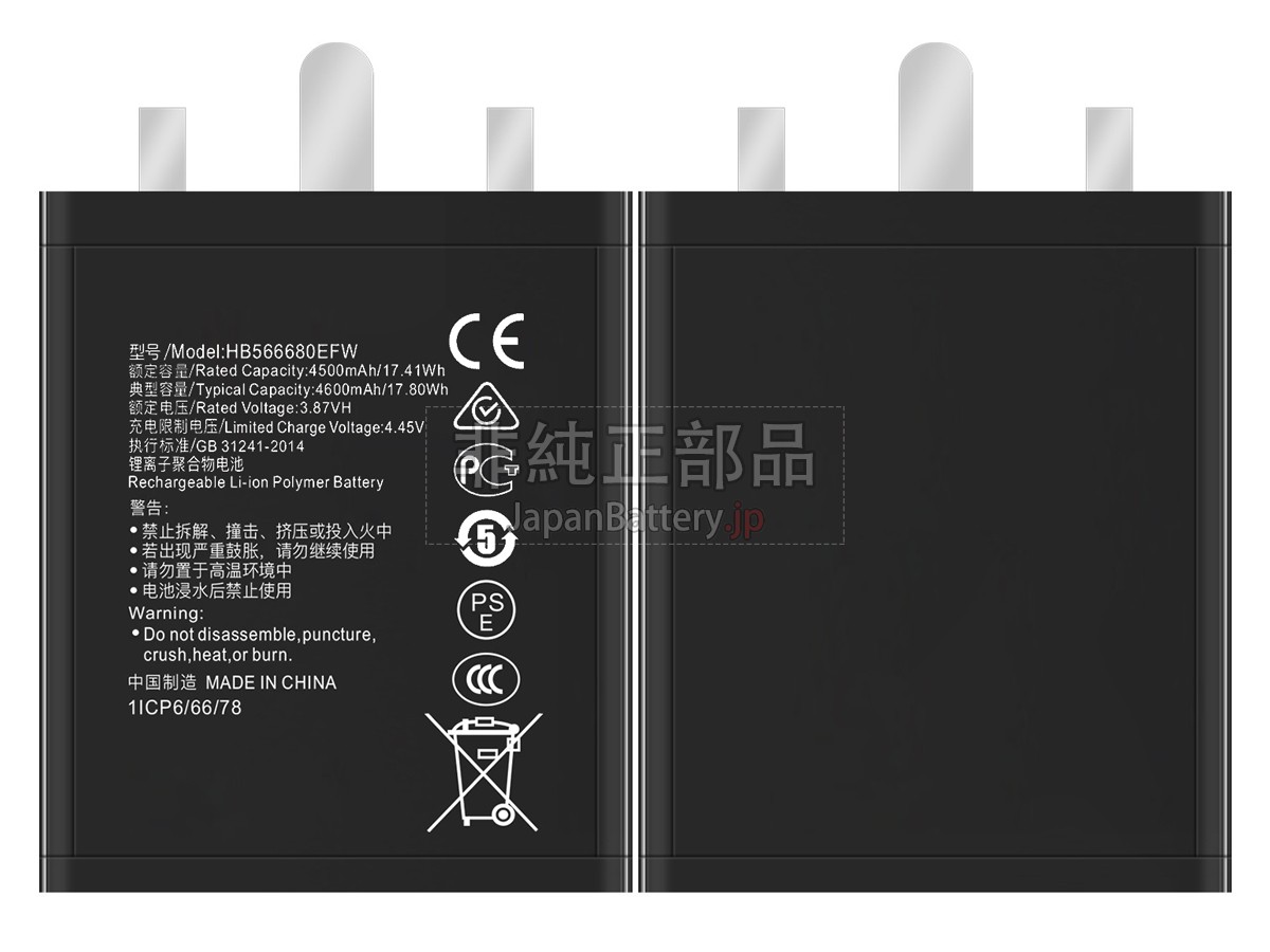 Honor HB566680EFW バッテリー交換