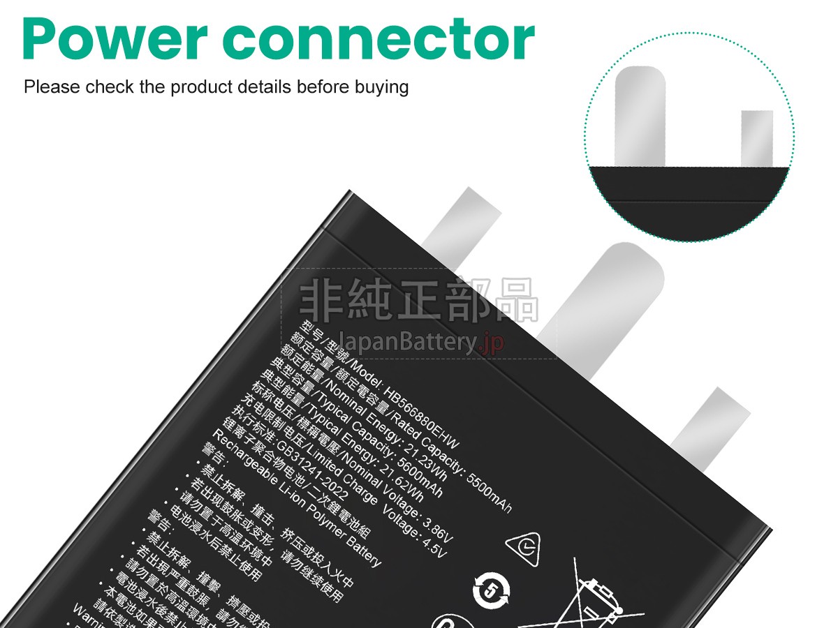 Honor HB566880EHW バッテリー交換