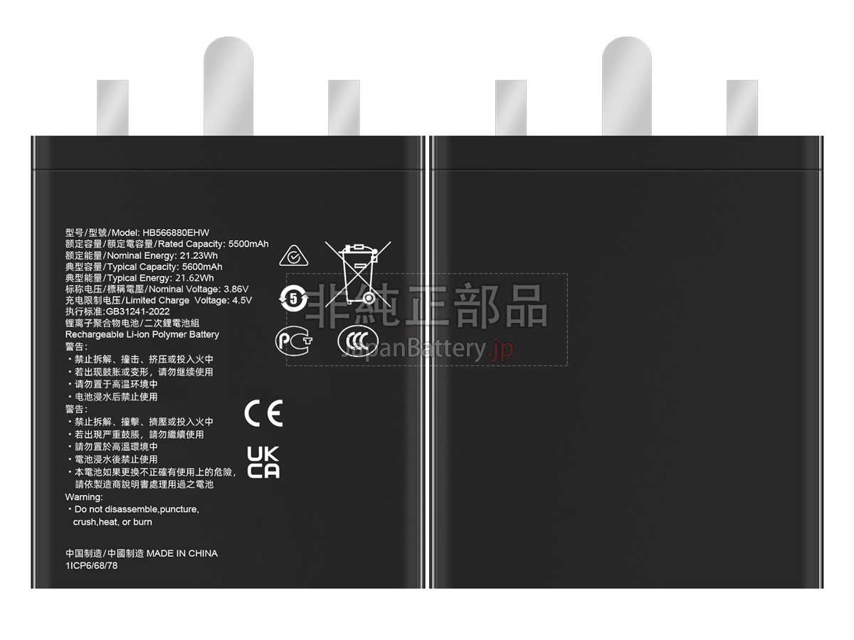 Honor HB566880EHW バッテリー交換
