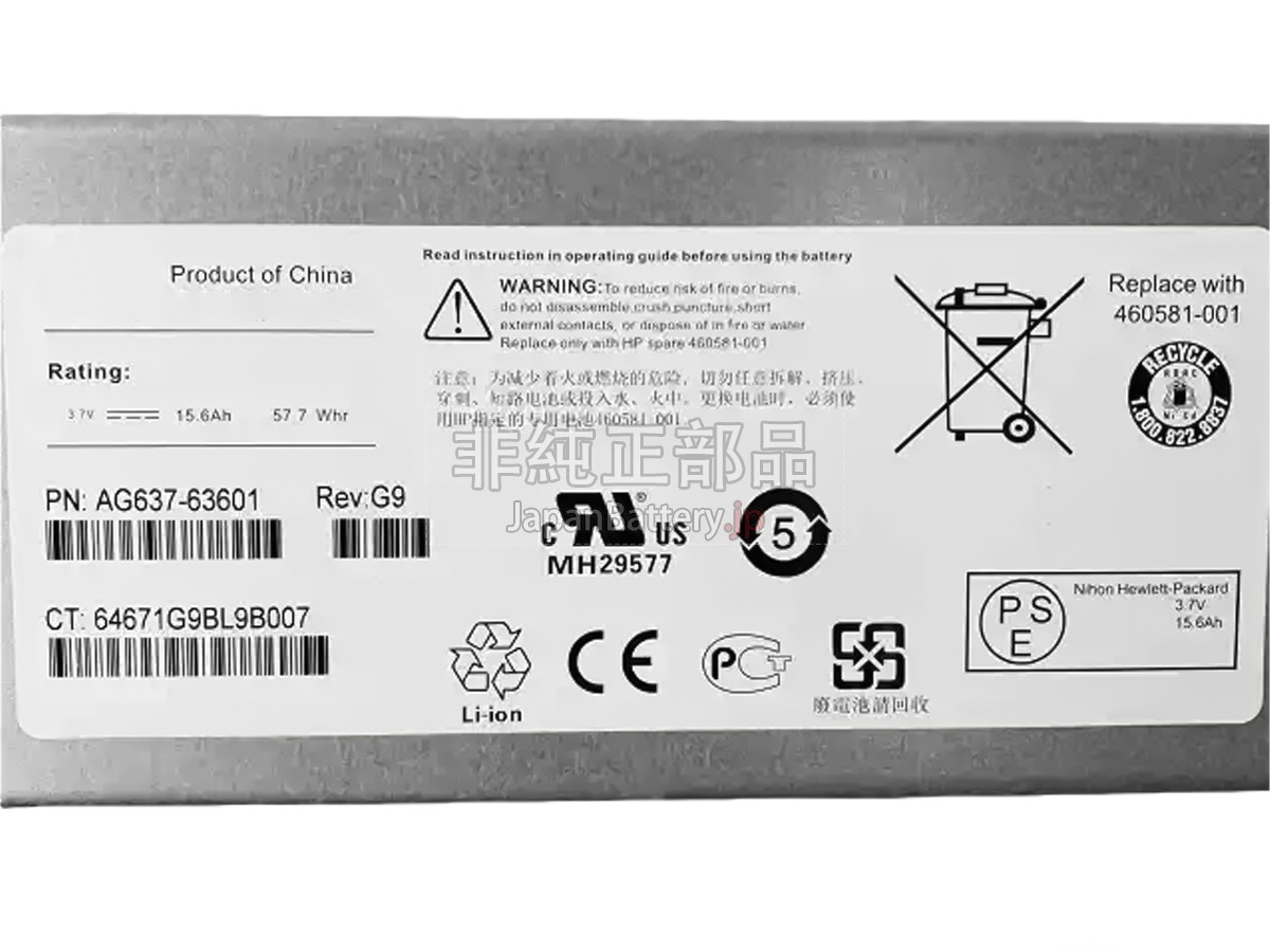 HP P6500 バッテリー交換