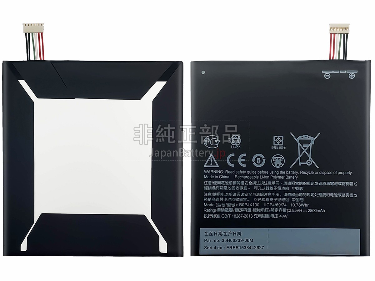 HTC 2PQ8100 バッテリー交換