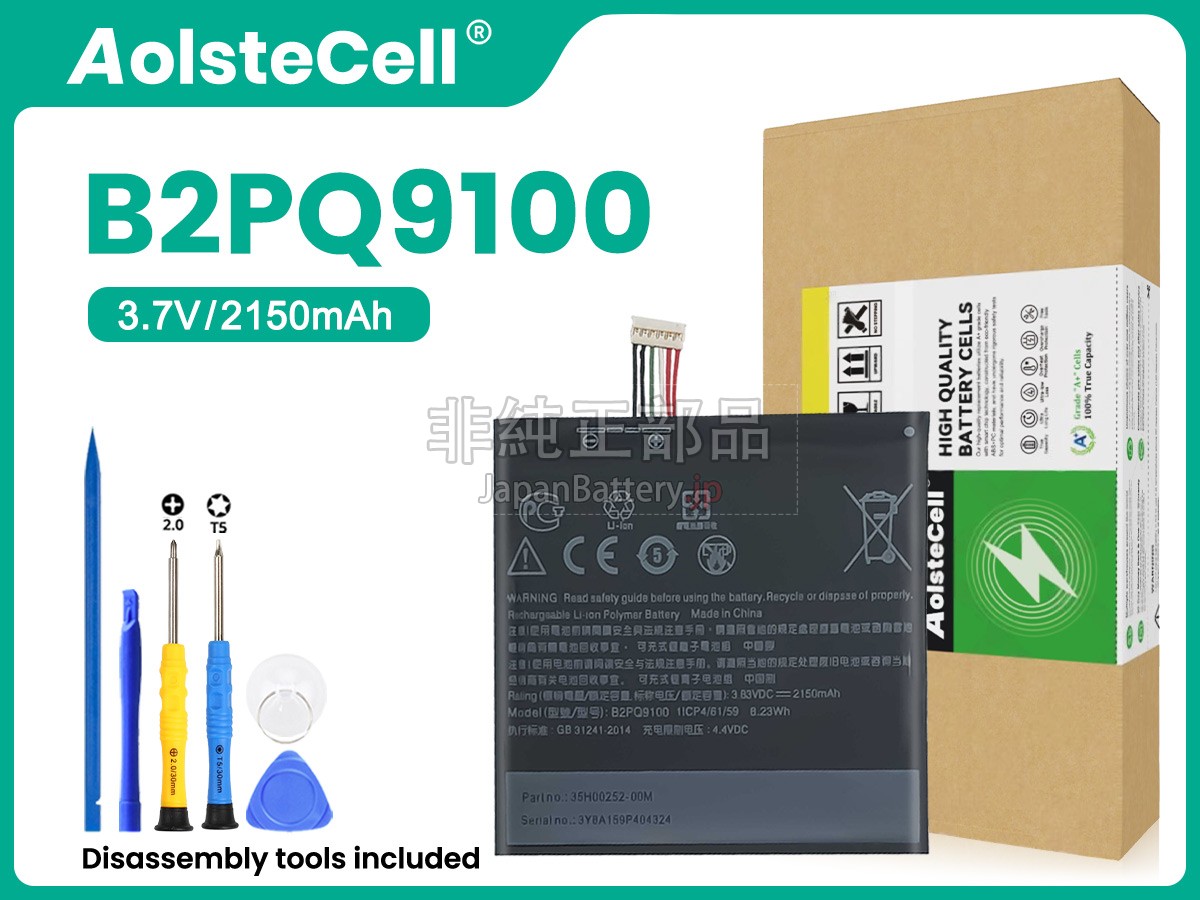 HTC B2PQ9100 バッテリー交換
