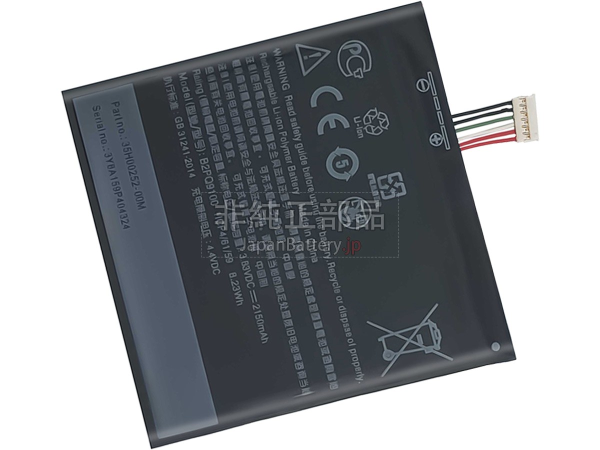 HTC B2PQ9100 バッテリー交換