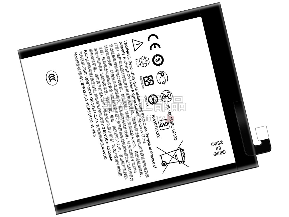 HTC B2PXH100 バッテリー交換