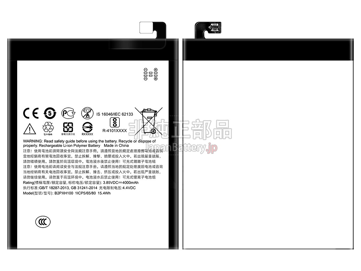HTC B2PXH100 バッテリー交換