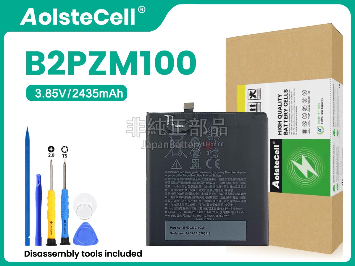 HTC B2PZM100 バッテリー交換